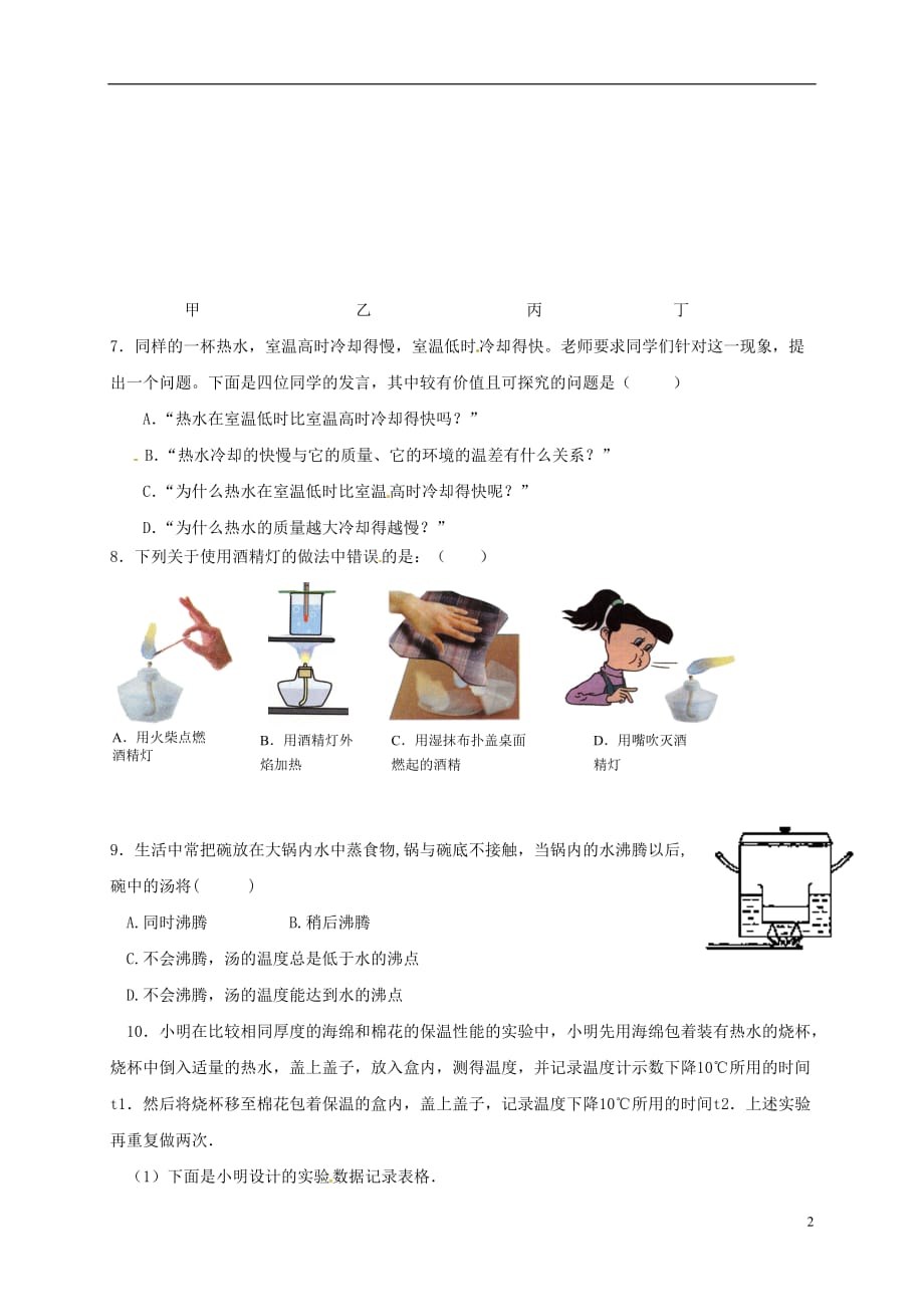 江苏省句容市2016-2017学年八年级物理上学期周周练3（无答案） 新人教版_第2页