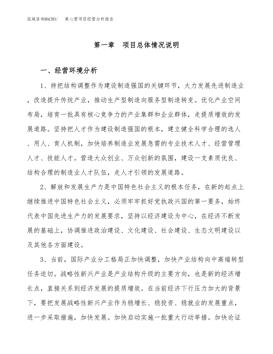 离心管项目经营分析报告（总投资8000万元）.docx_第2页