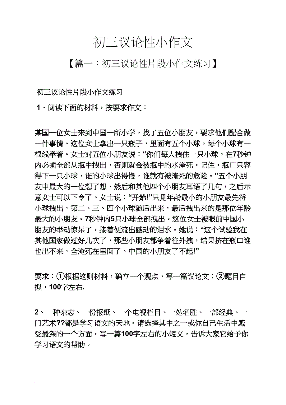 初三作文之初三议论性小作文_第1页