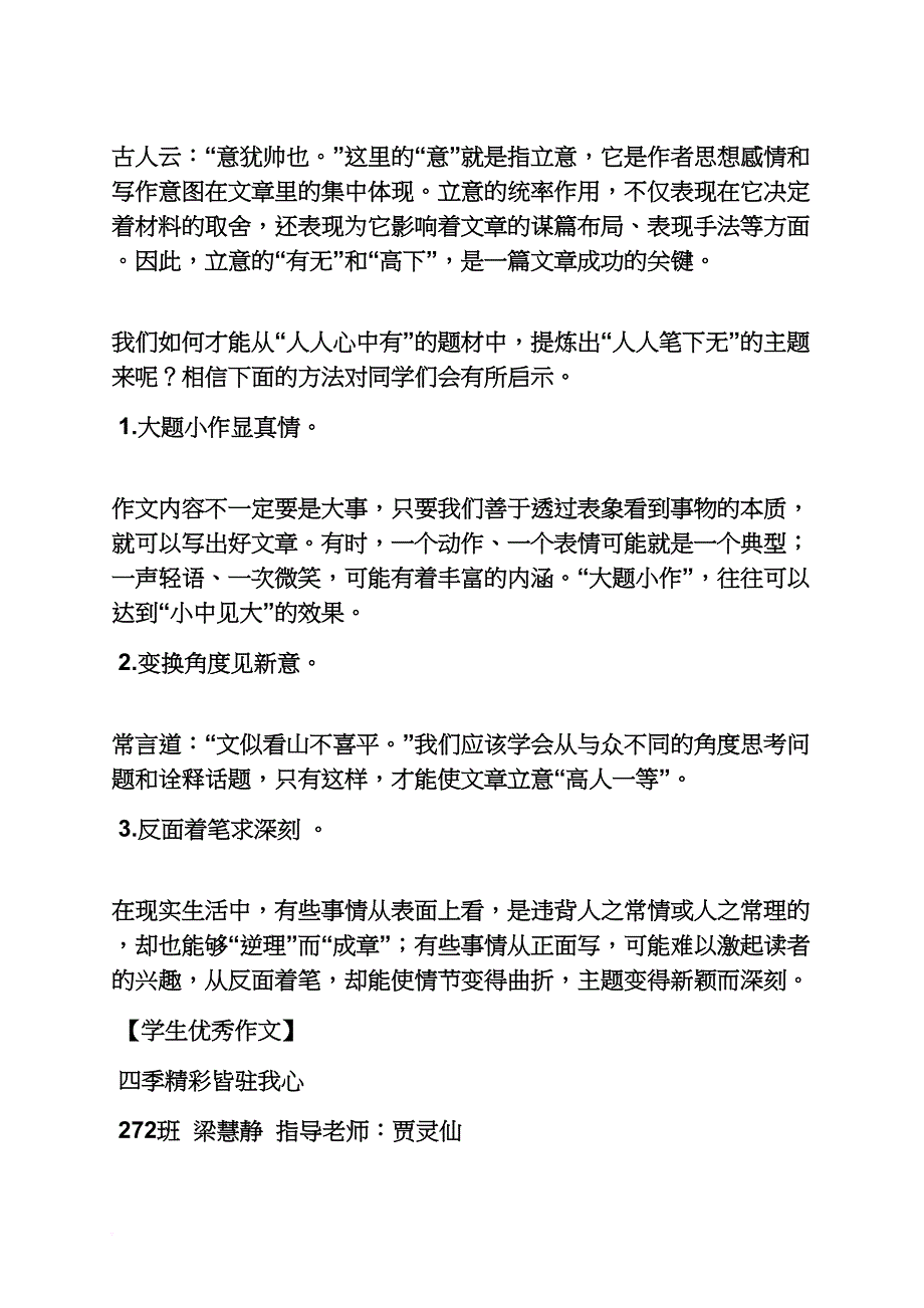 初三作文之初三议论性小作文_第3页