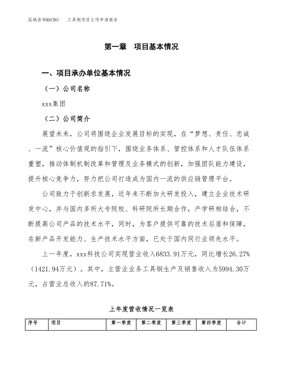 工具钢项目立项申请报告（总投资3000万元）_第2页