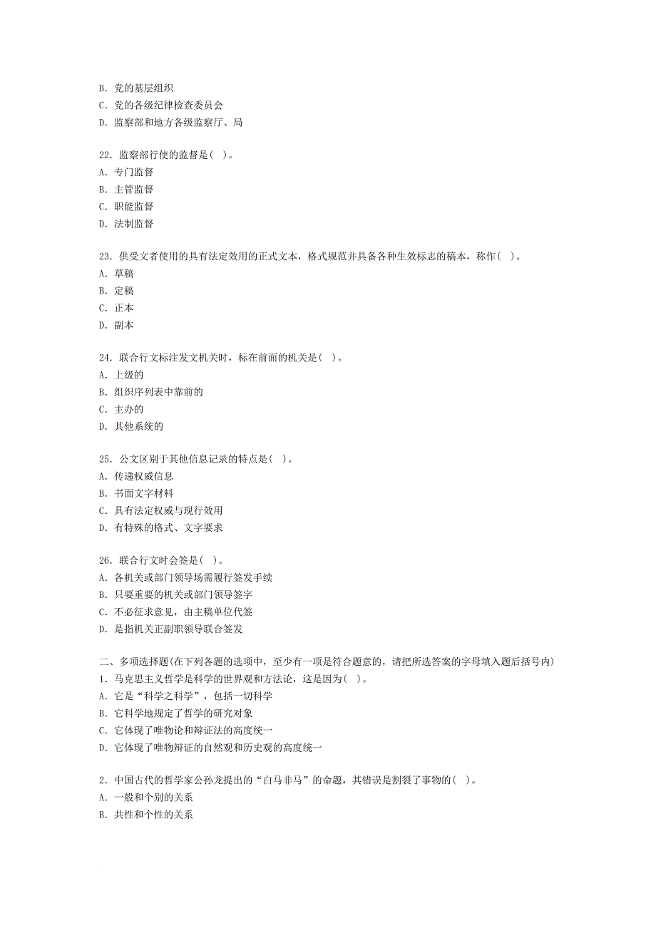 公共基础知识模拟练习试题(十二)_第4页