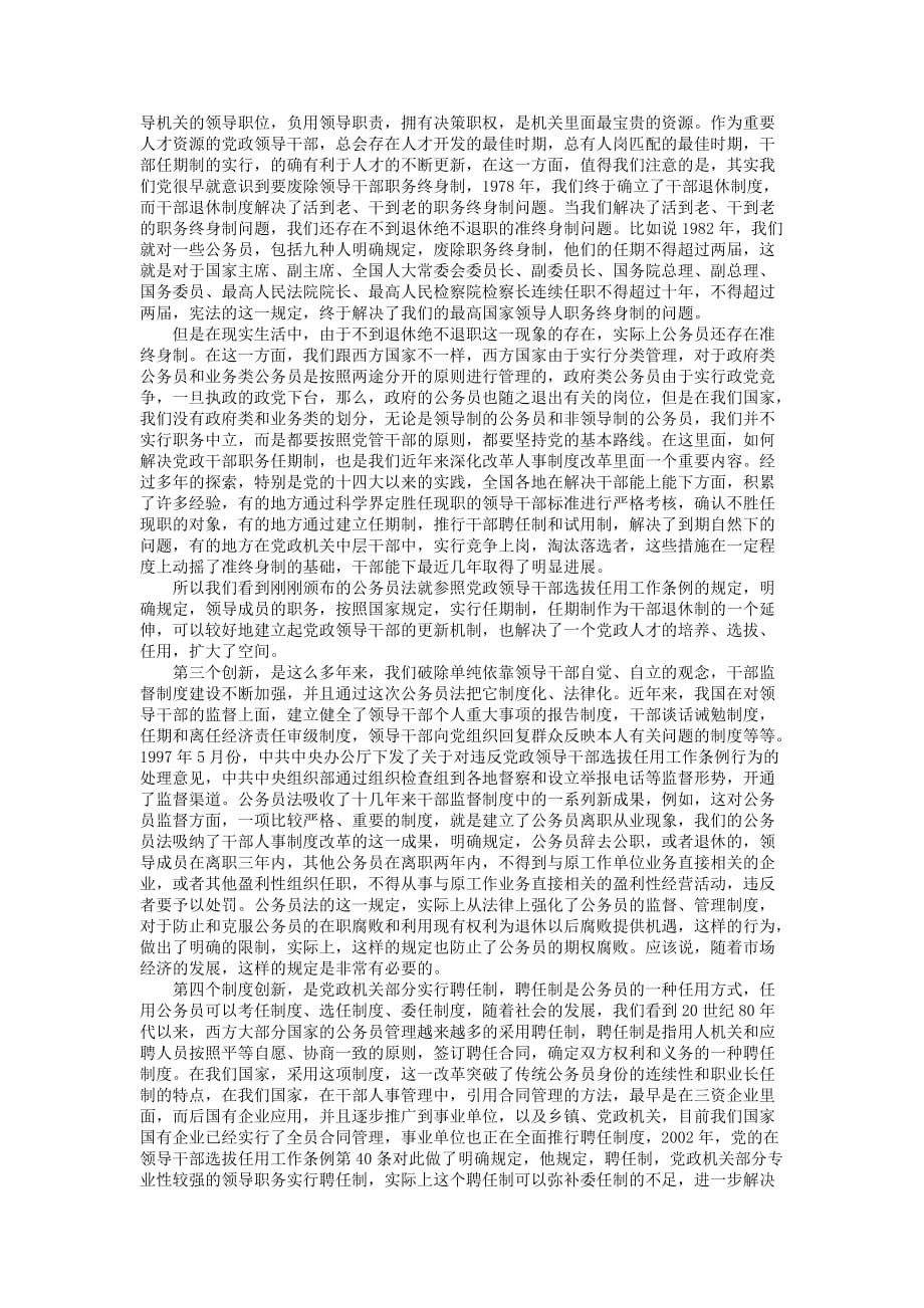 公务员立法的重要性与制度创新(下).doc_第4页