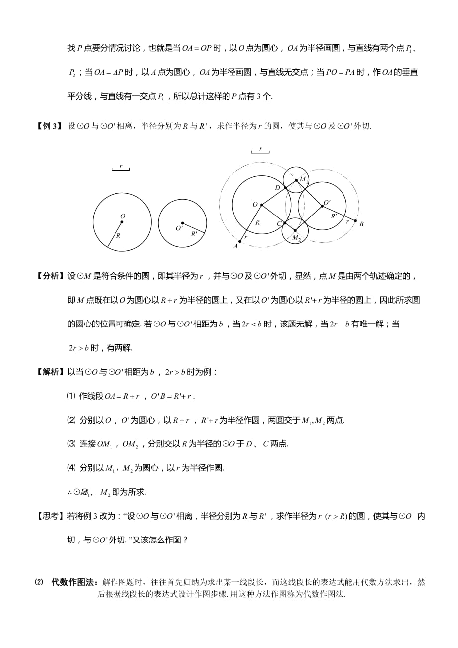 初中尺规作图详细讲解含图)资料_第3页