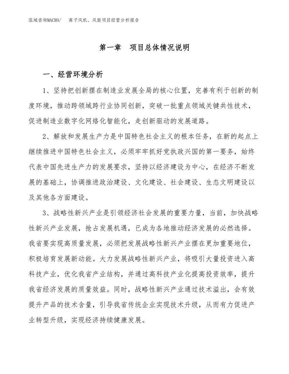 离子风机、风鼓项目经营分析报告（总投资12000万元）.docx_第2页