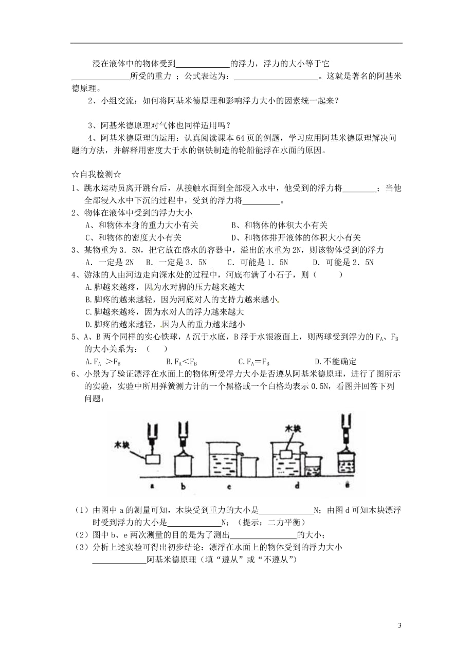 八年级物理下册 10.3 科学探究：浮力的大小学案（无答案）（新版）教科版_第3页