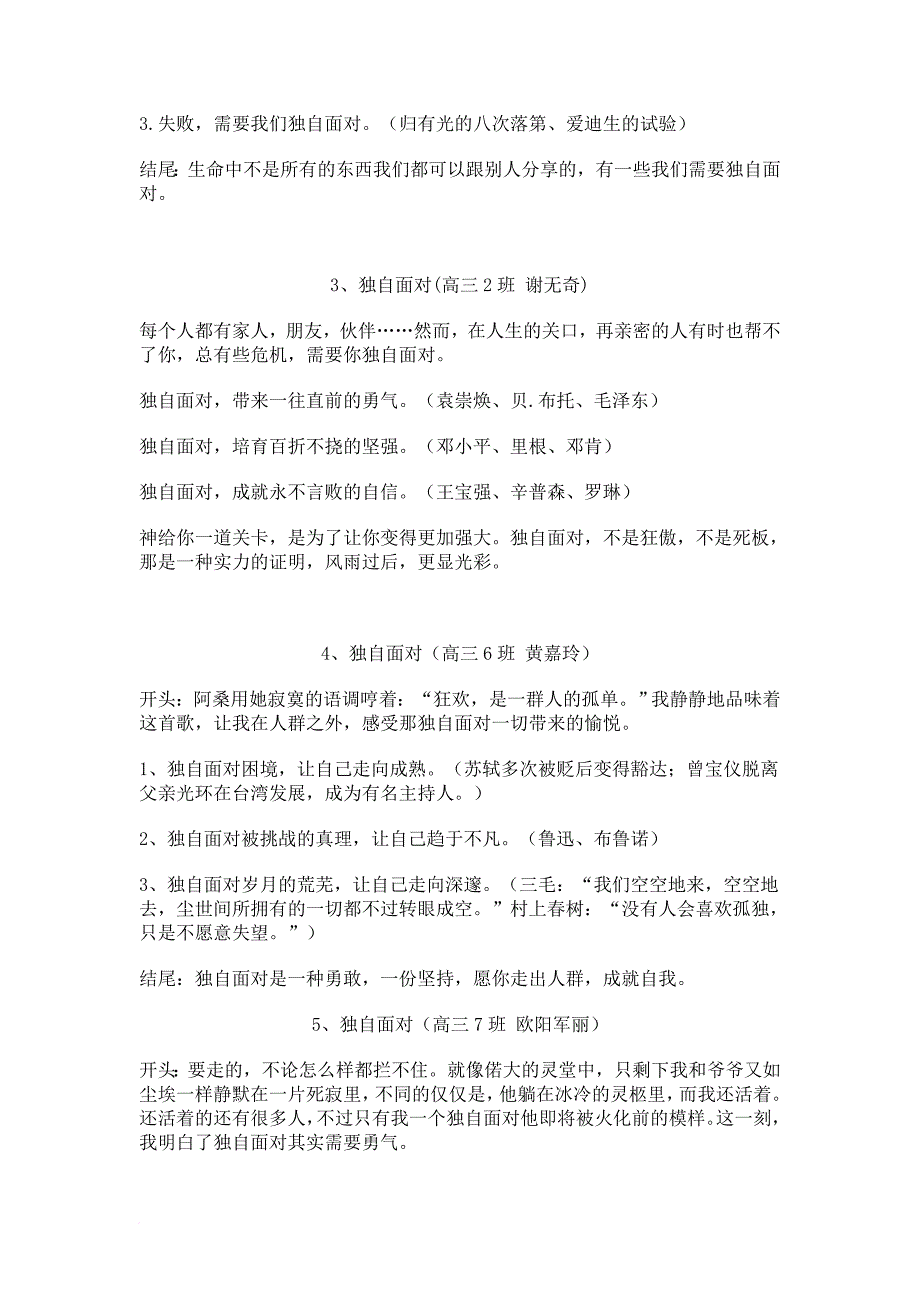 作文提纲50则.doc_第2页