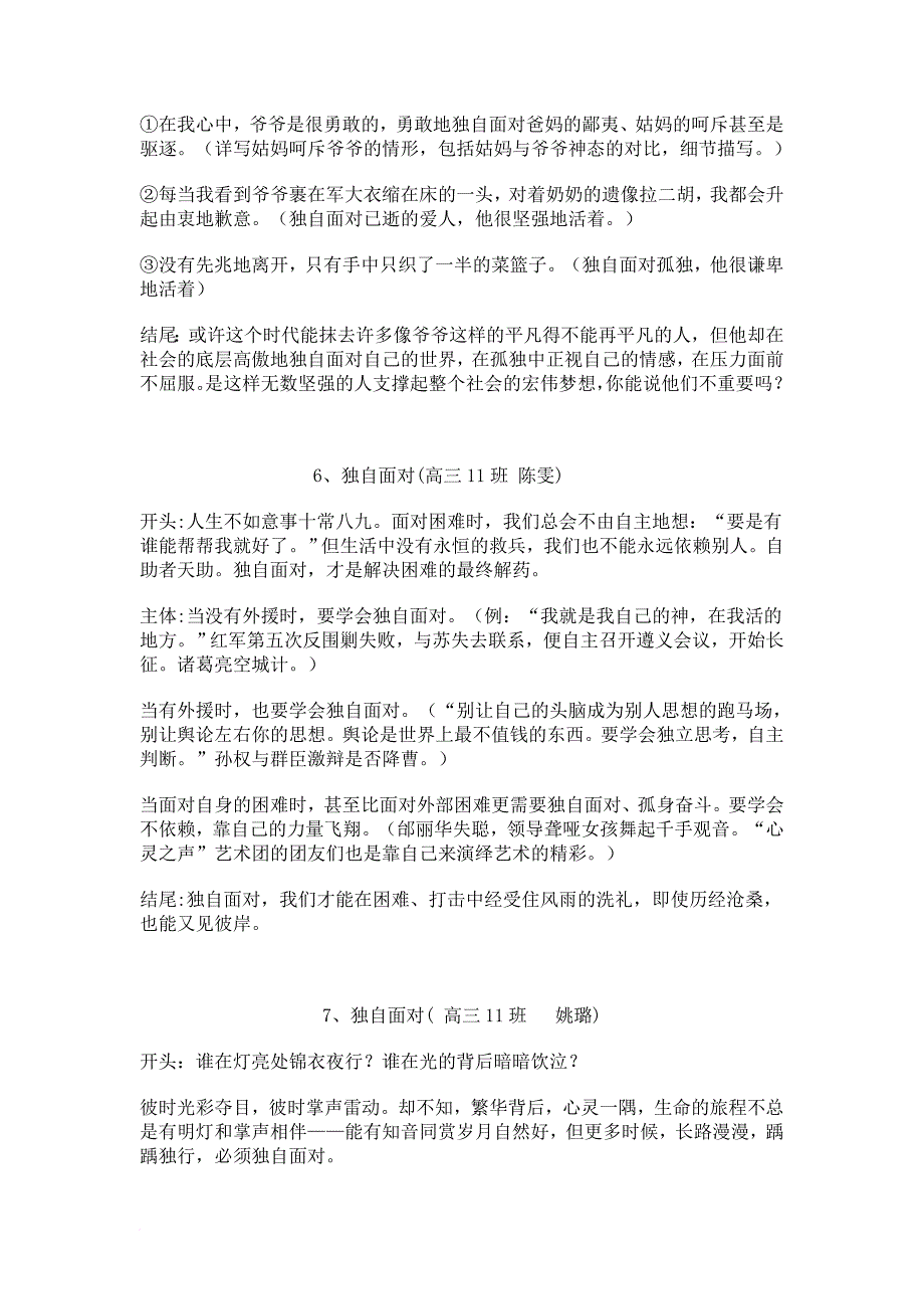 作文提纲50则.doc_第3页