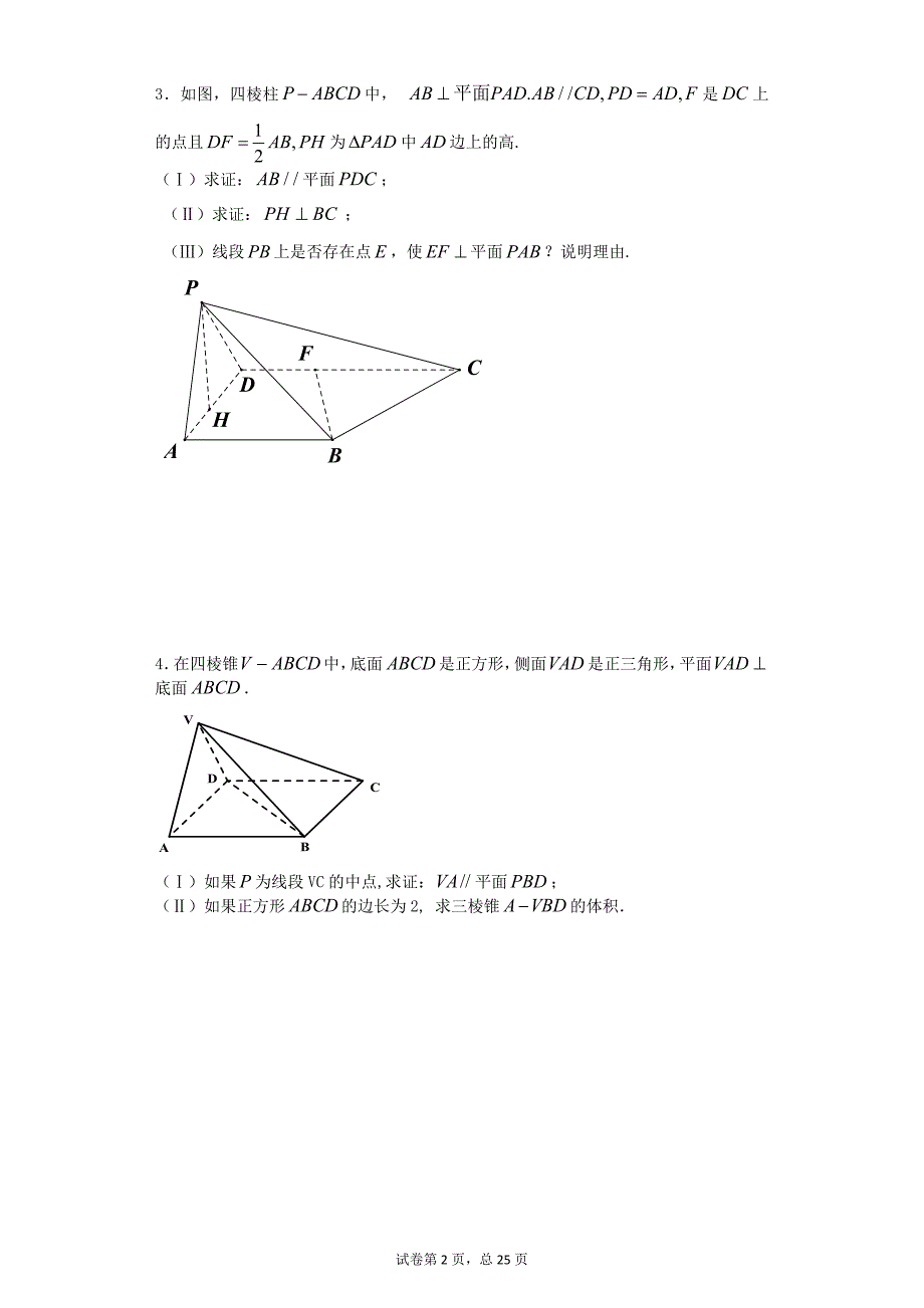 高三数学专项训练：立体几何解答题(文科)(一)_第2页