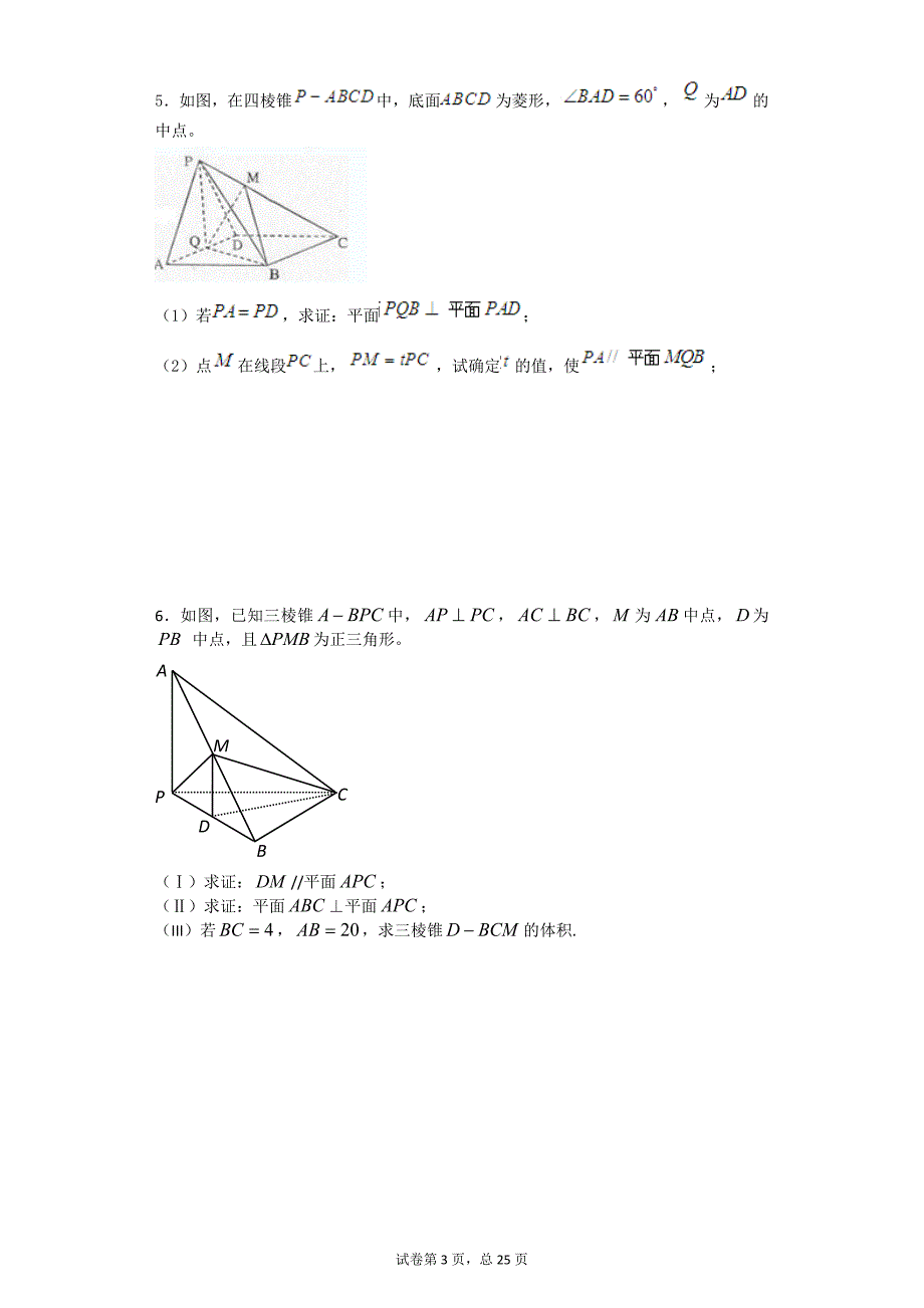 高三数学专项训练：立体几何解答题(文科)(一)_第3页