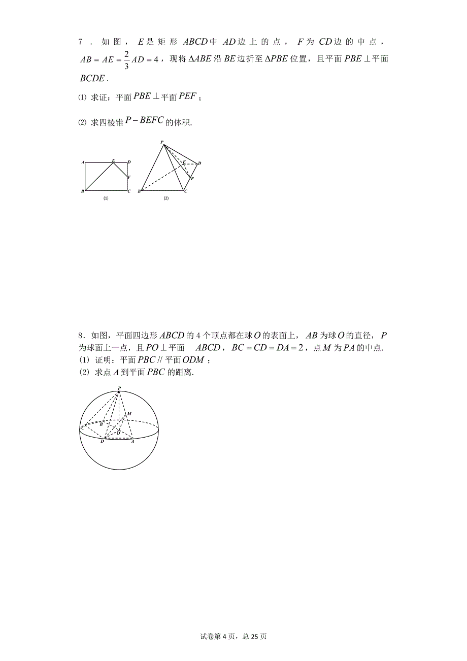 高三数学专项训练：立体几何解答题(文科)(一)_第4页