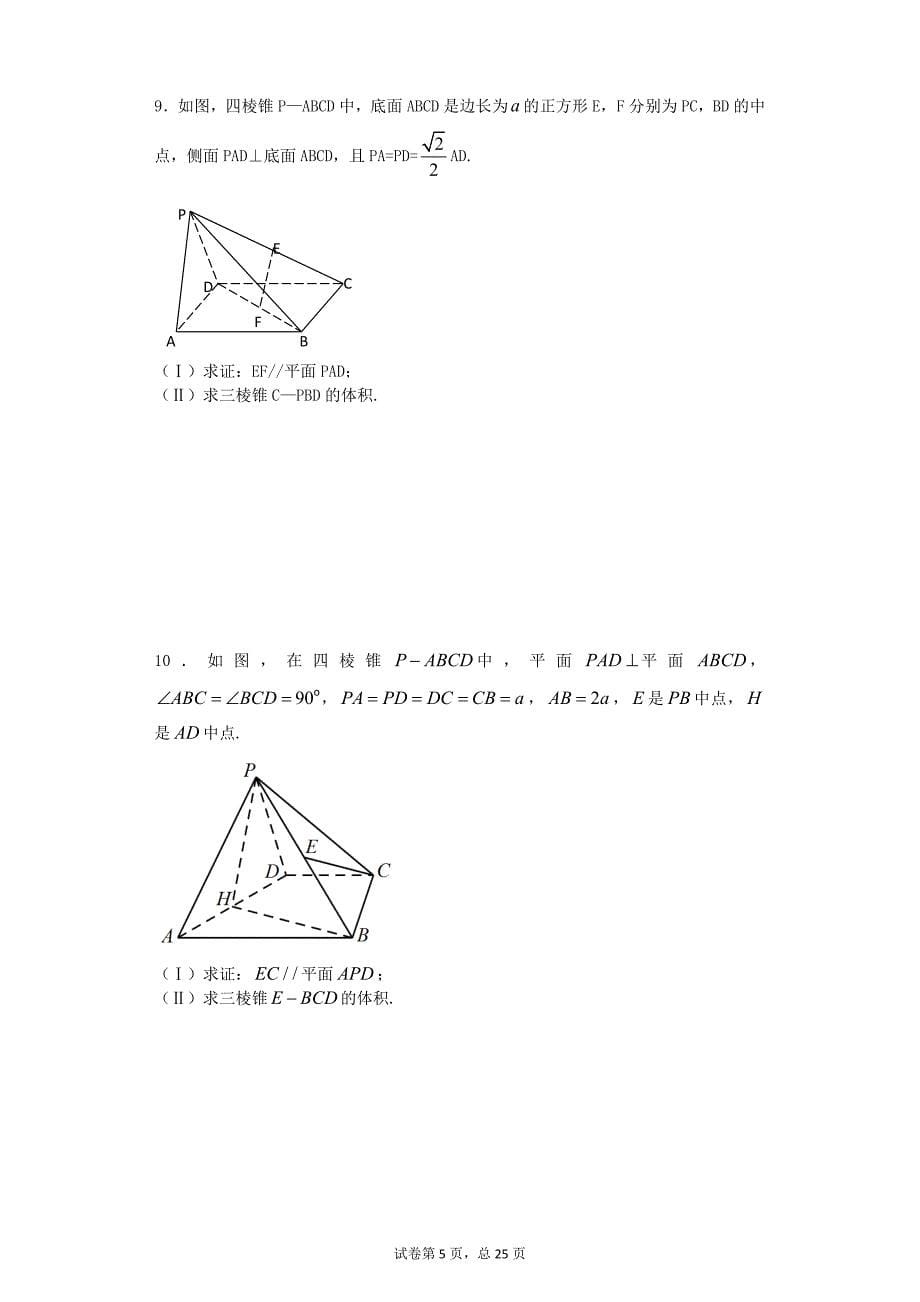 高三数学专项训练：立体几何解答题(文科)(一)_第5页