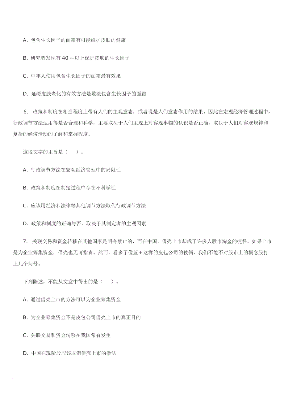 公务员考试模拟试题(行政职业能力测试)_第3页