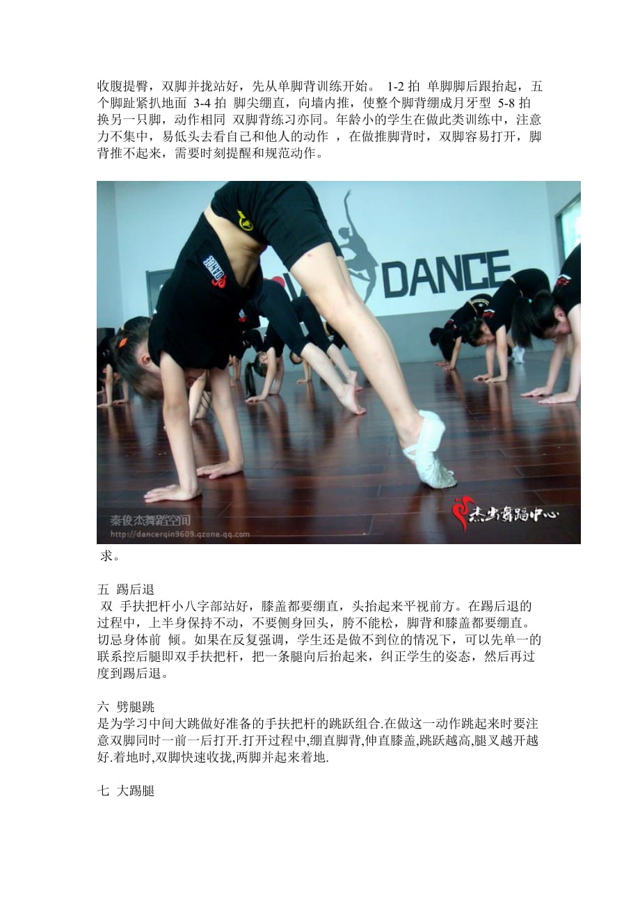 如何练好舞蹈基本功----幼儿师范舞蹈课必看_第4页