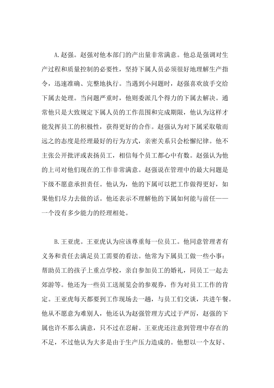 公务员面试综合分析技巧-(9)_第2页