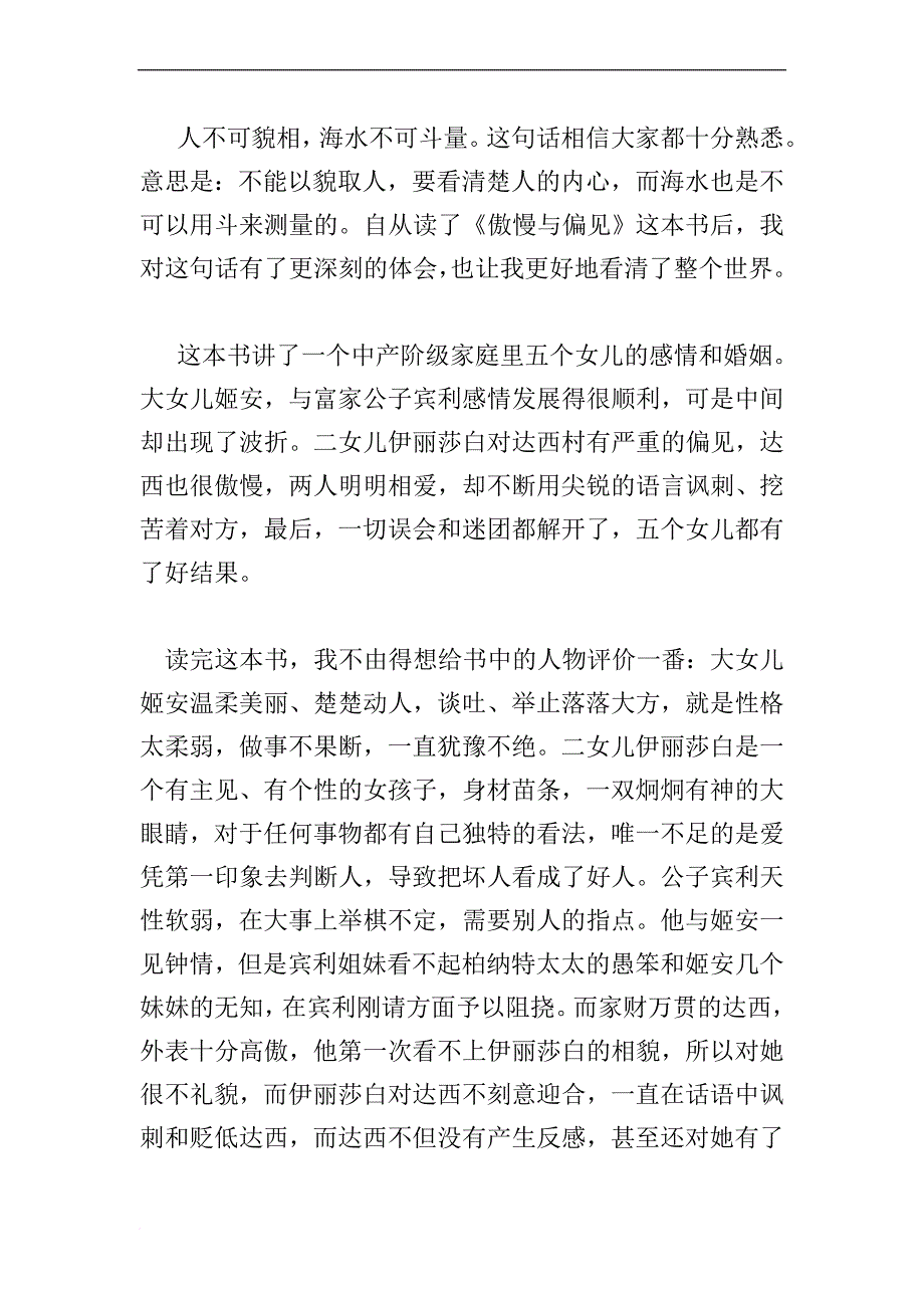 傲慢与偏见读书心得2000字.doc_第3页