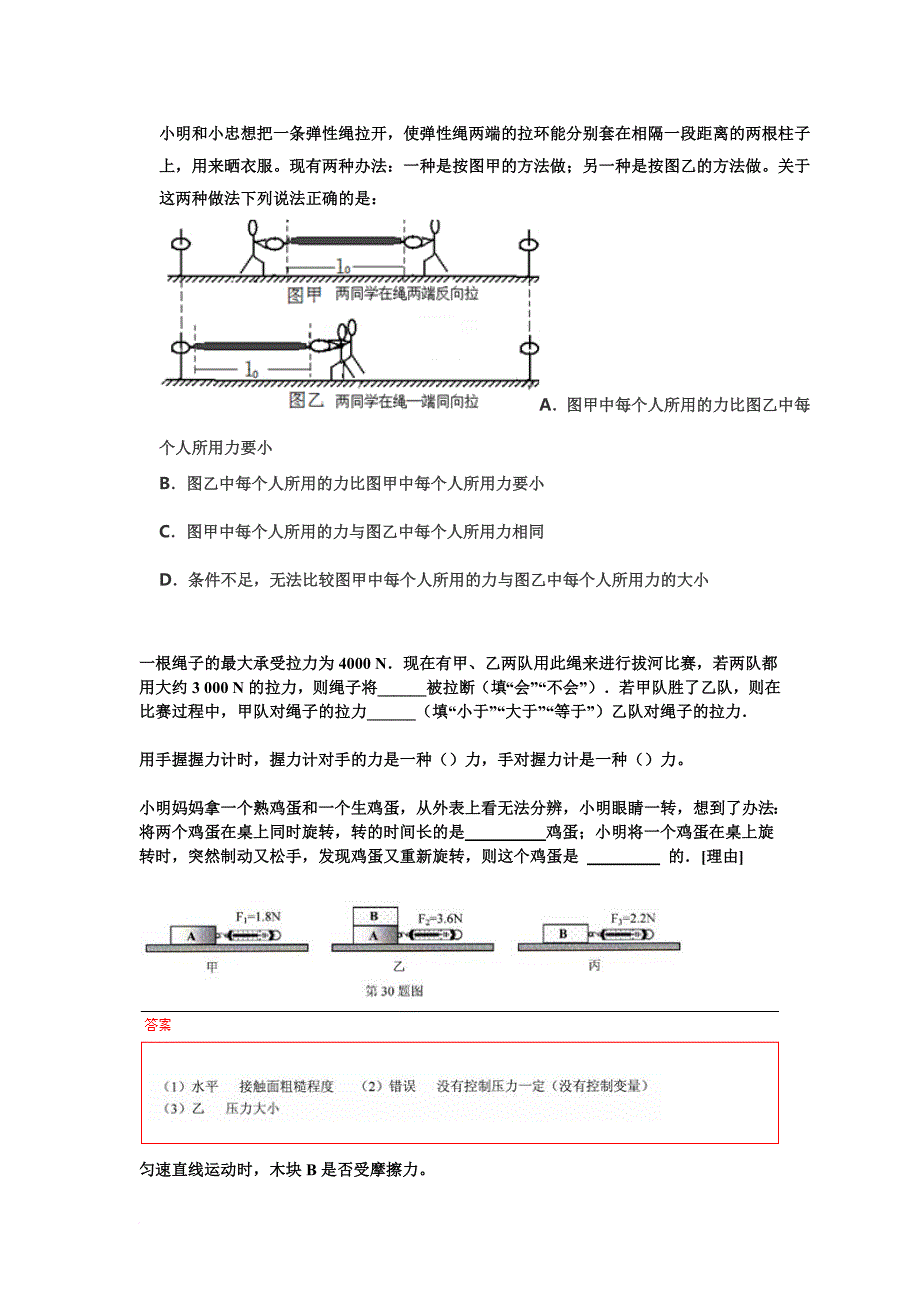 八年级下册物理易错题集结.doc_第1页