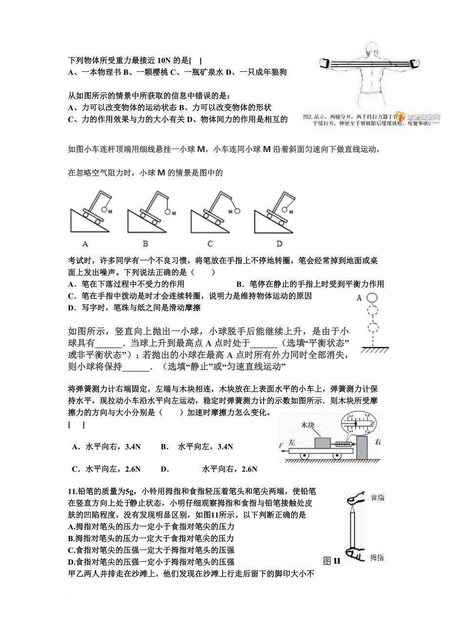 八年级下册物理易错题集结.doc_第2页