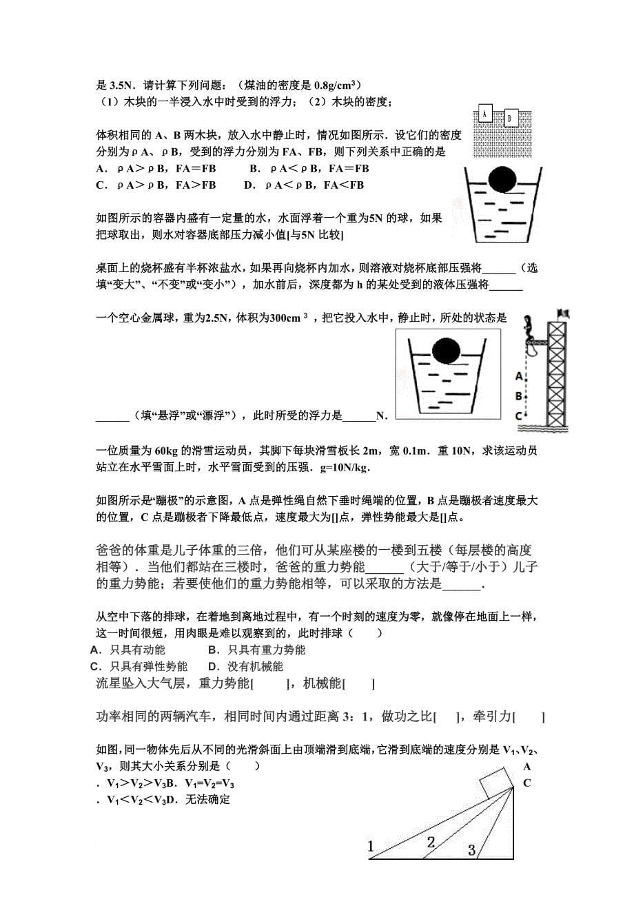 八年级下册物理易错题集结.doc_第5页