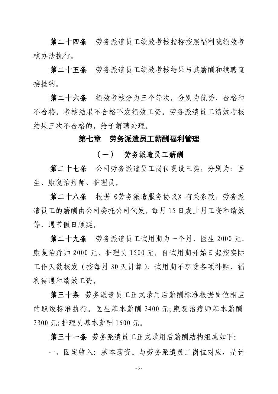 儿童福利院劳务派遣员工管理办法.doc_第5页