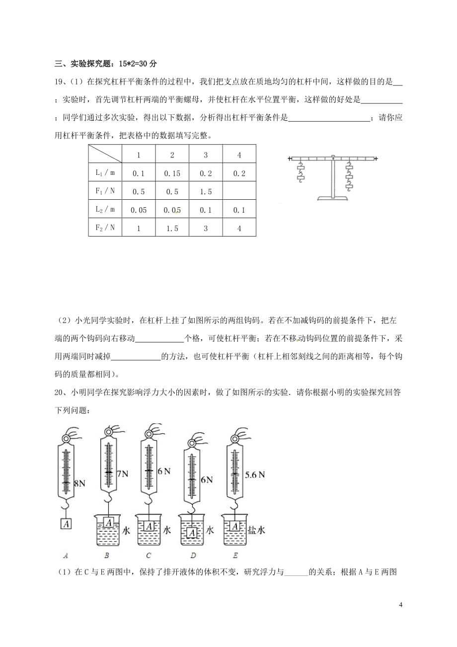 内蒙古巴彦淖尔市2015-2016学年八年级物理下学期期末试题（无答案）_第4页