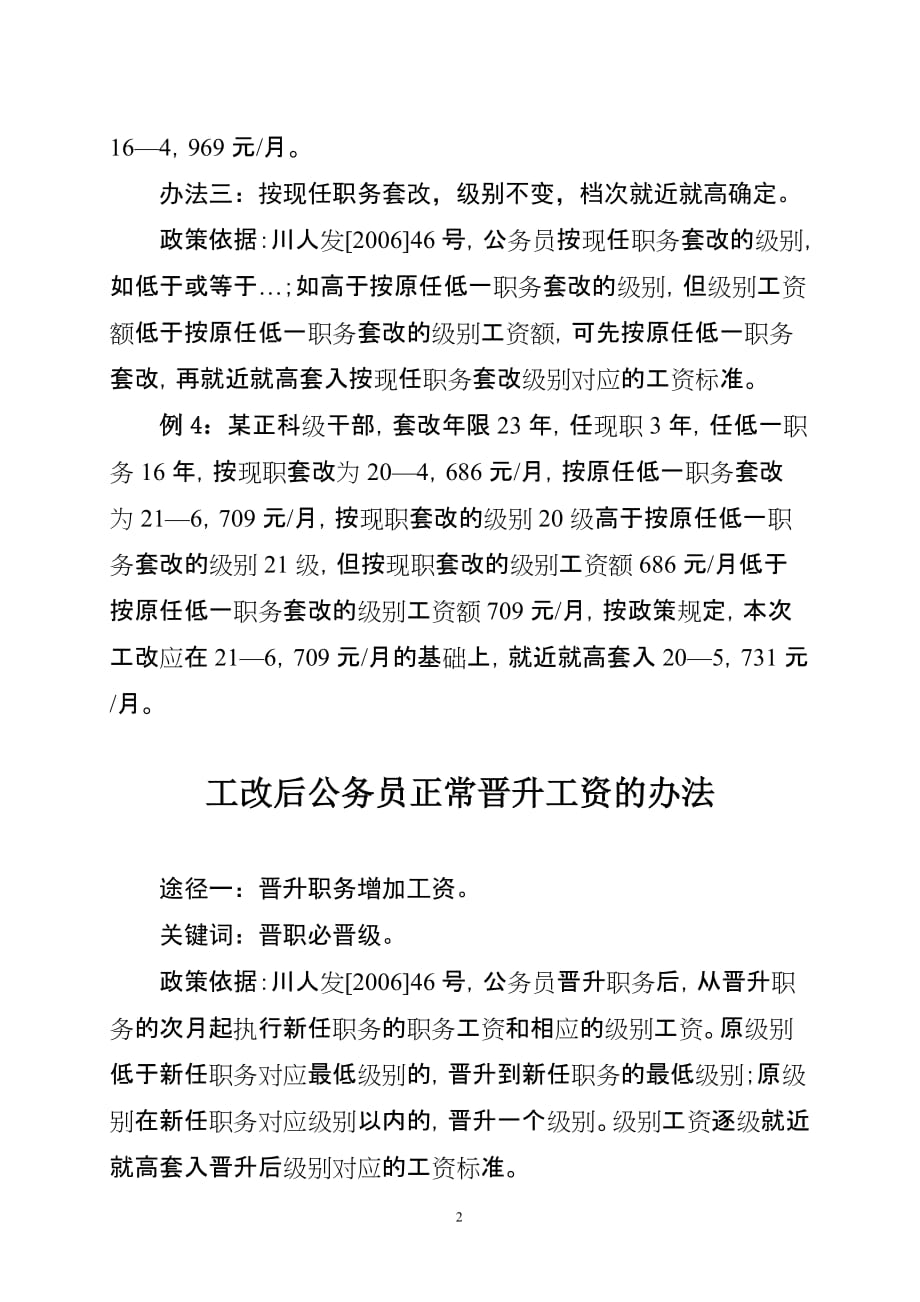 公务员工资计算方法.doc_第2页