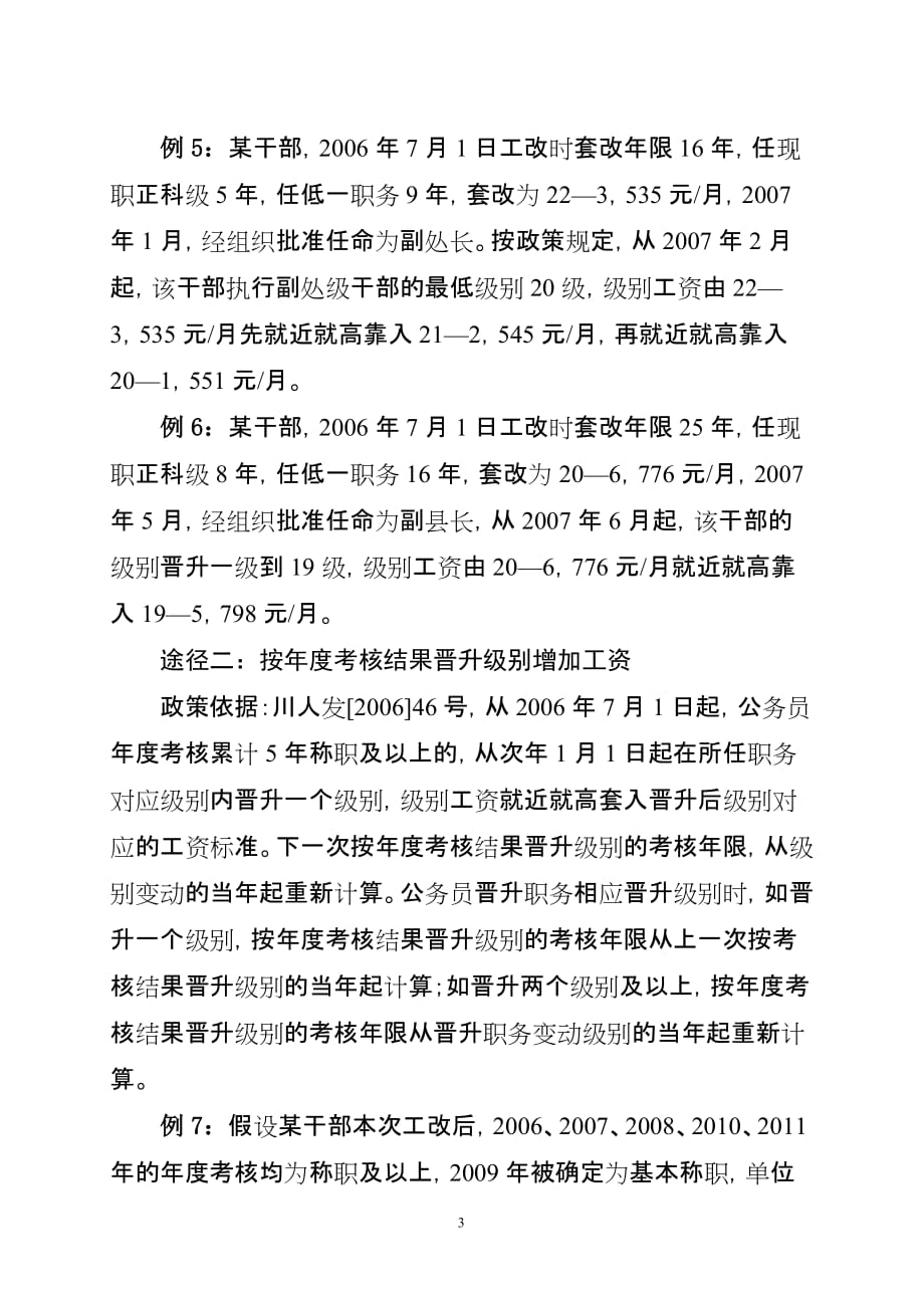 公务员工资计算方法.doc_第3页