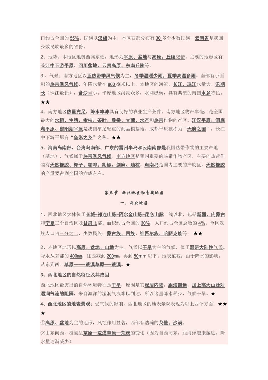 八年级下册湘教版地理复习资料.doc_第3页