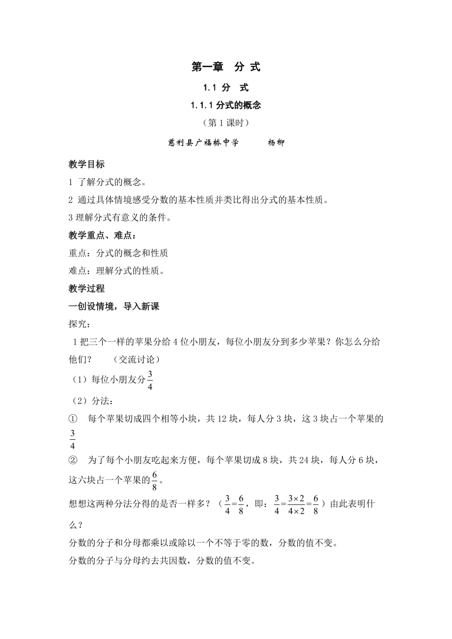 yl湘教版数学八年级上册《1.1 分式》教案_第1页