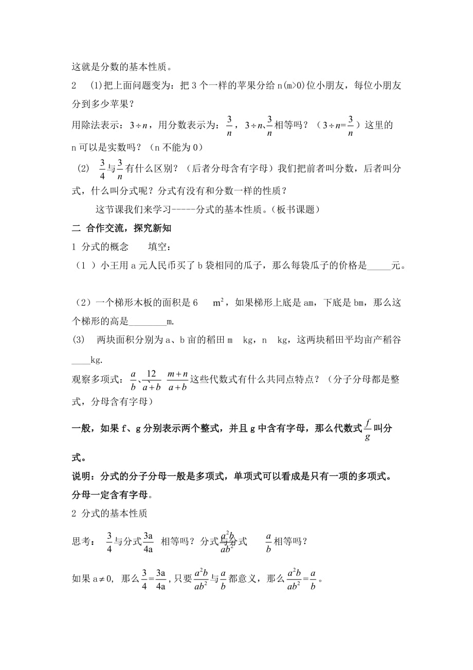 yl湘教版数学八年级上册《1.1 分式》教案_第2页