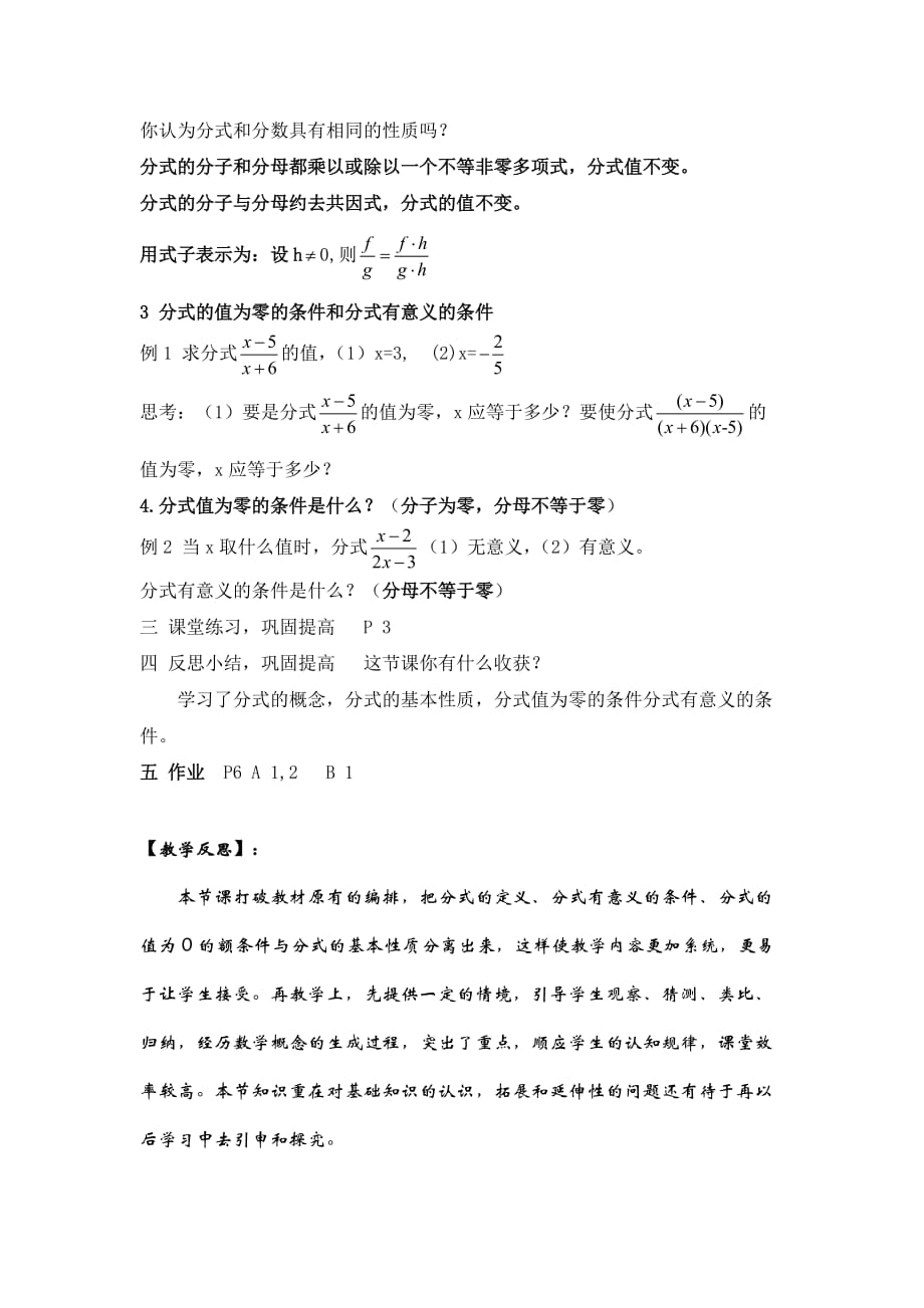 yl湘教版数学八年级上册《1.1 分式》教案_第3页