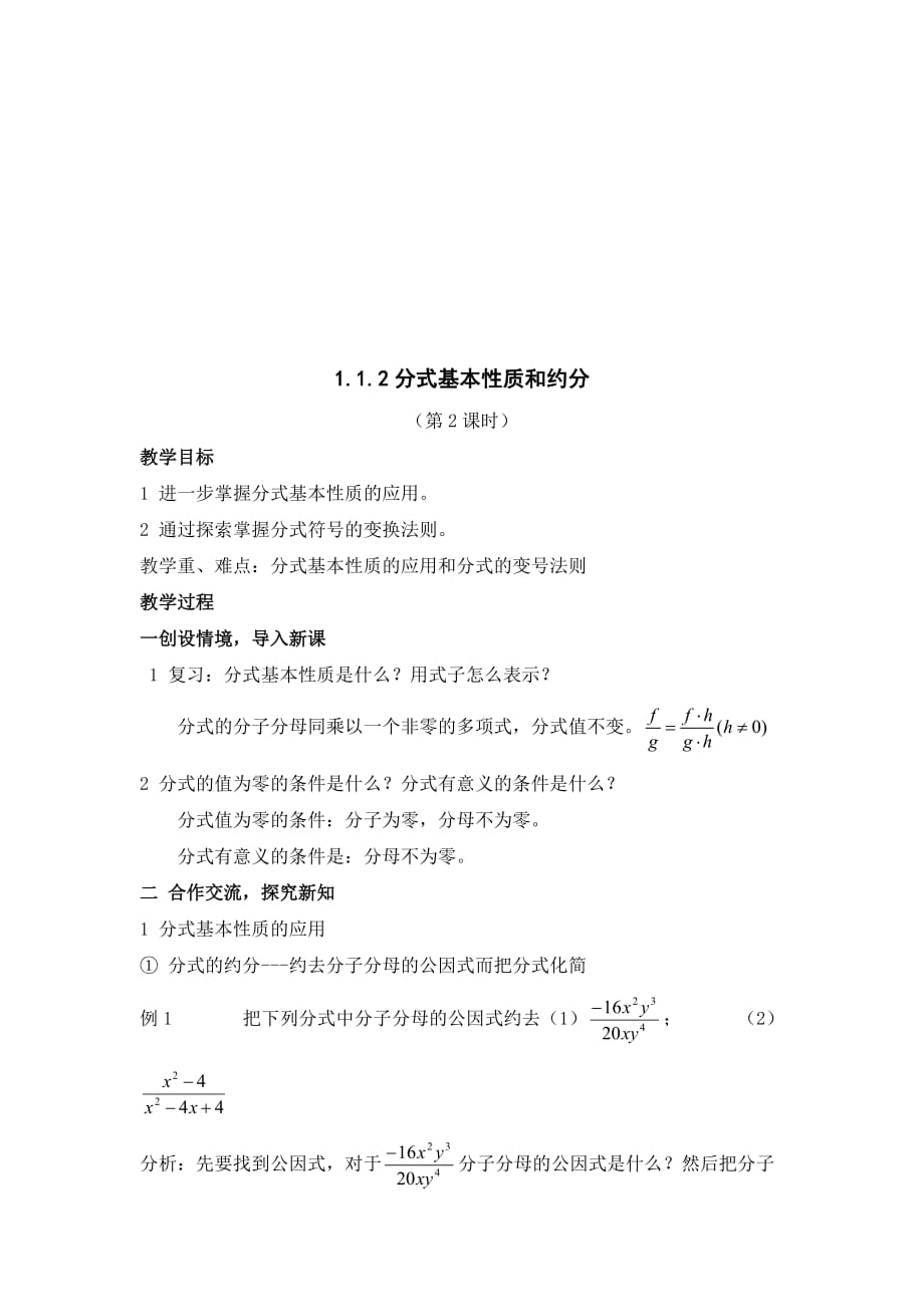 yl湘教版数学八年级上册《1.1 分式》教案_第4页