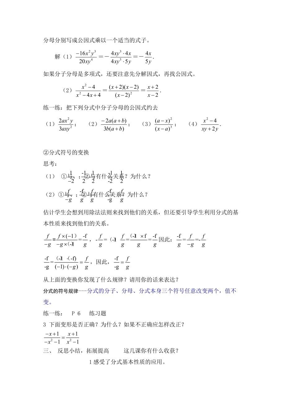 yl湘教版数学八年级上册《1.1 分式》教案_第5页