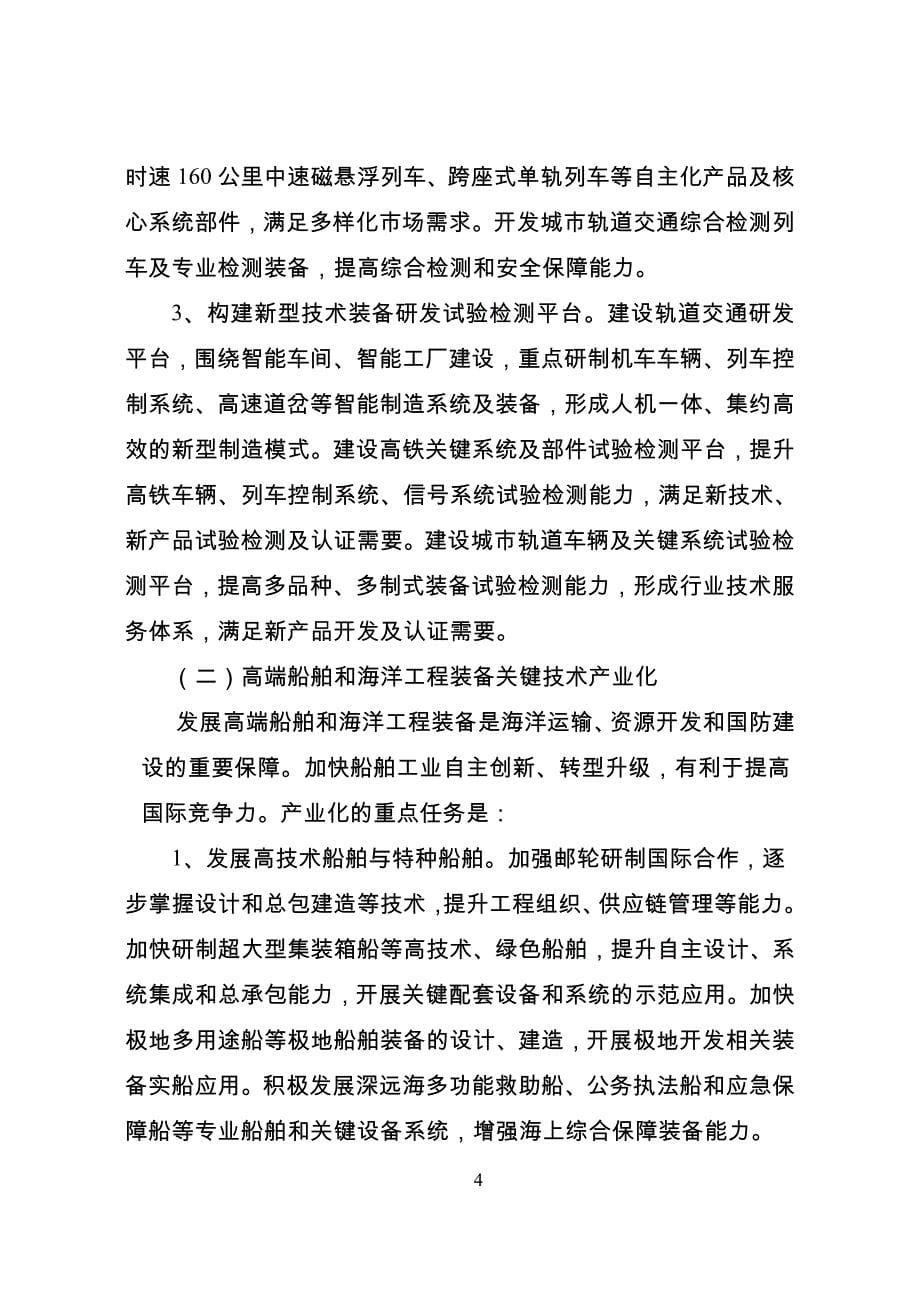 增强制造业核心竞争力三年行动计划2018-2020年)资料_第5页