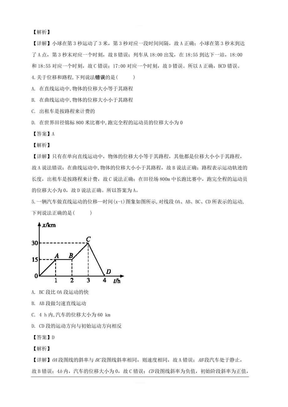 河南省周口中英文学校2018-2019学年高一上学期第一次月考-物理试题 含解析_第2页