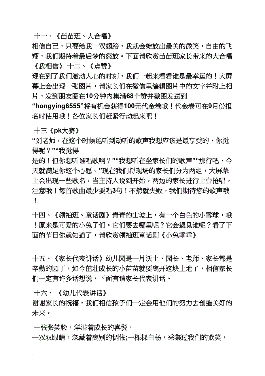 创意时装秀主持词_第4页