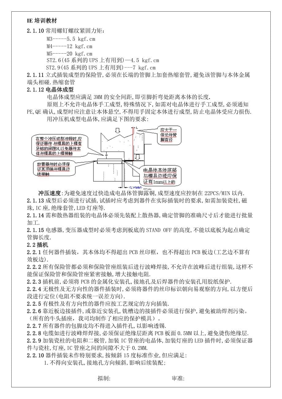 通用工艺规范_第5页