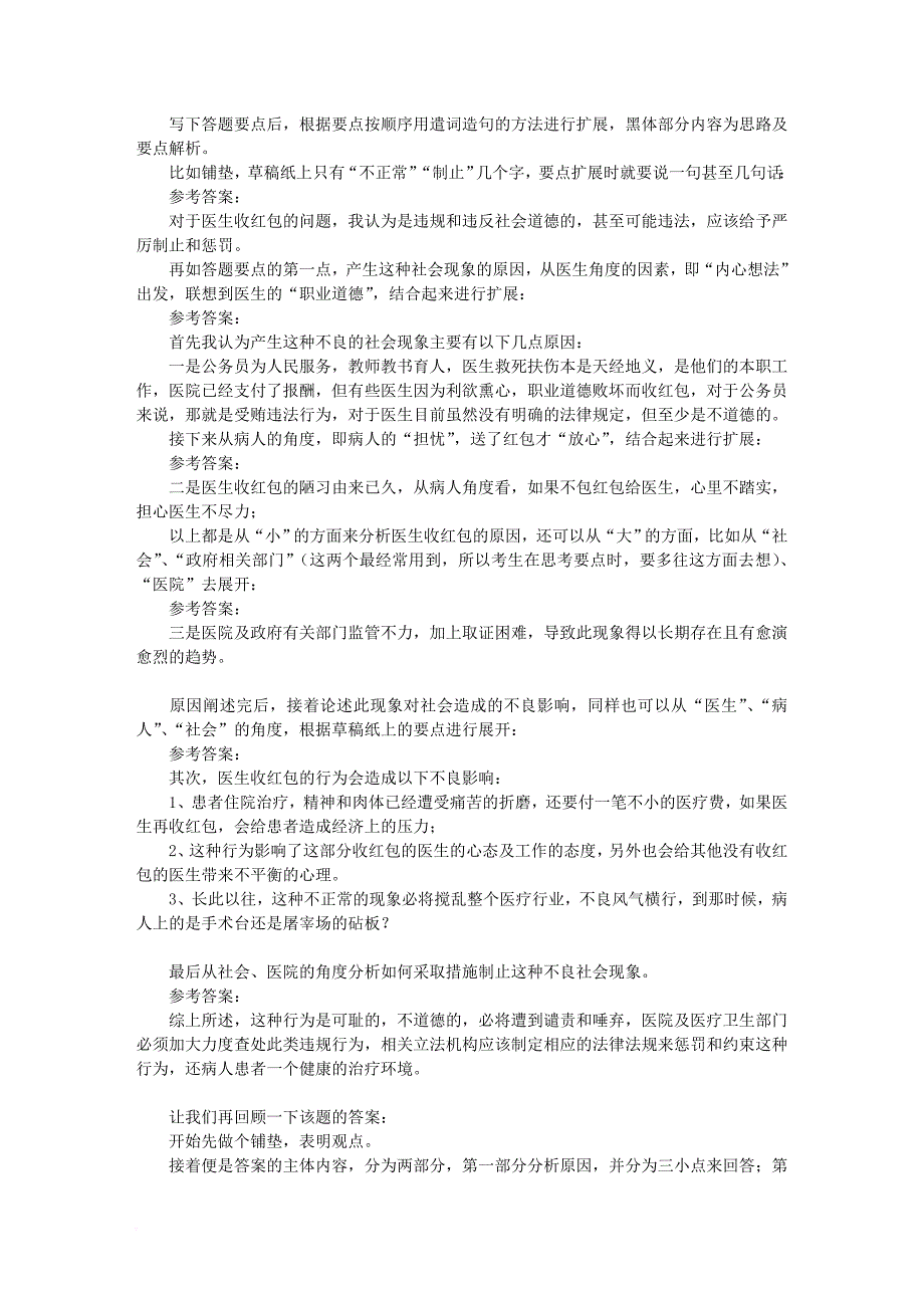 公务员考试面试题型思路及例题答案解析.doc_第3页