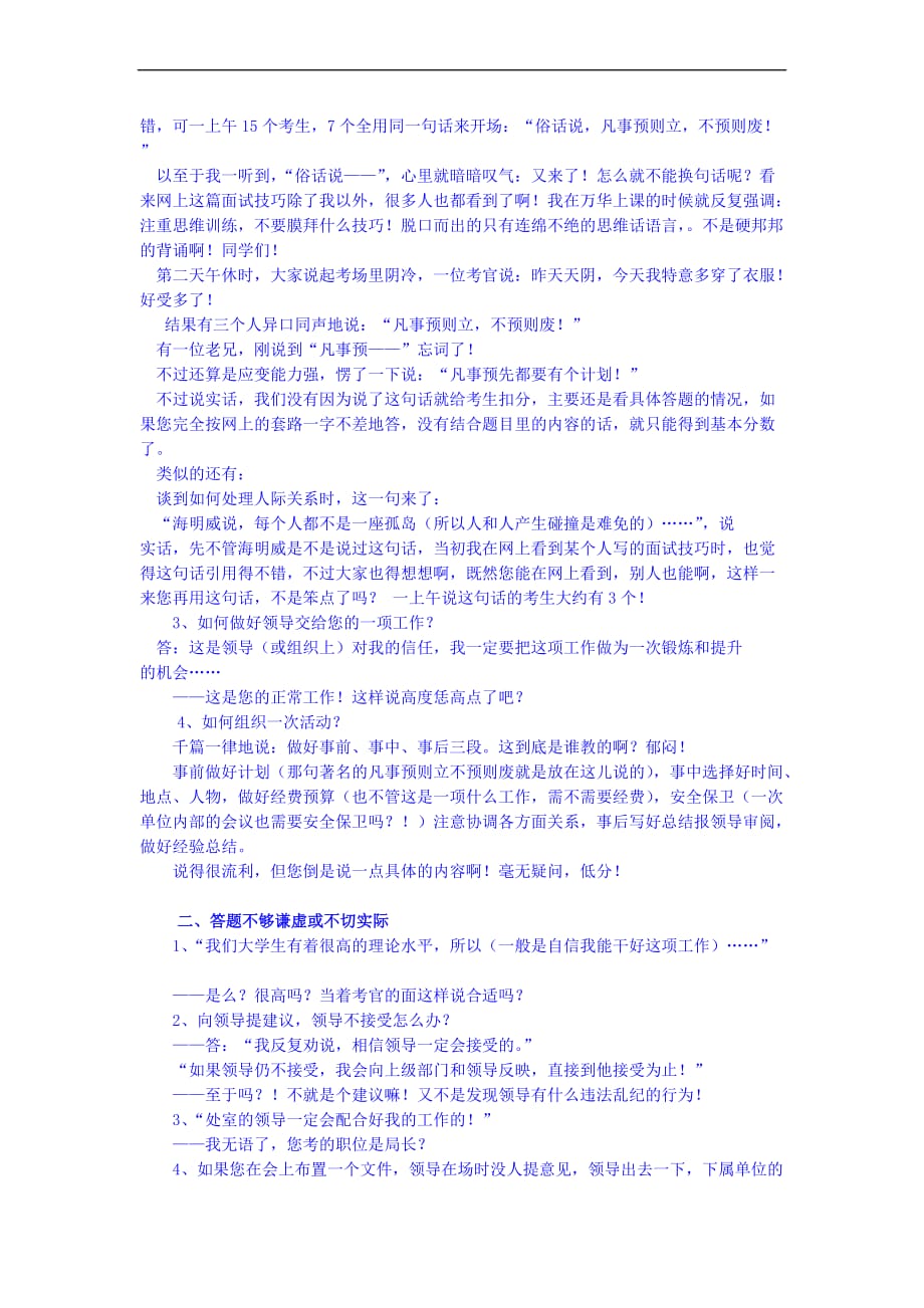 公务员面试98分必看考官忠告(推荐).doc_第2页