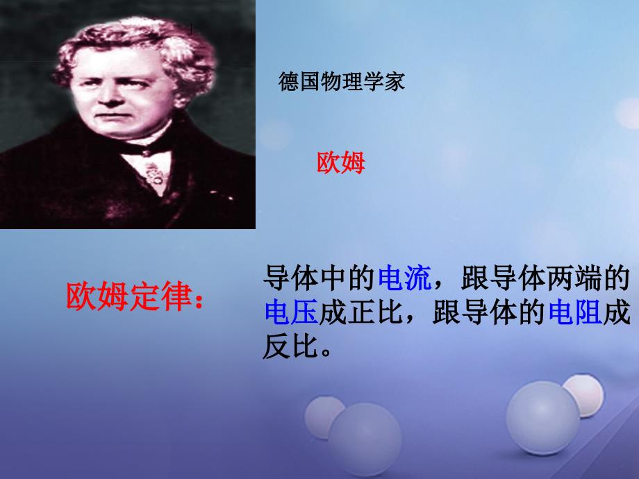 吉林省双辽市九年级物理全册 17.2 欧姆定律课件 （新版）新人教版_第2页