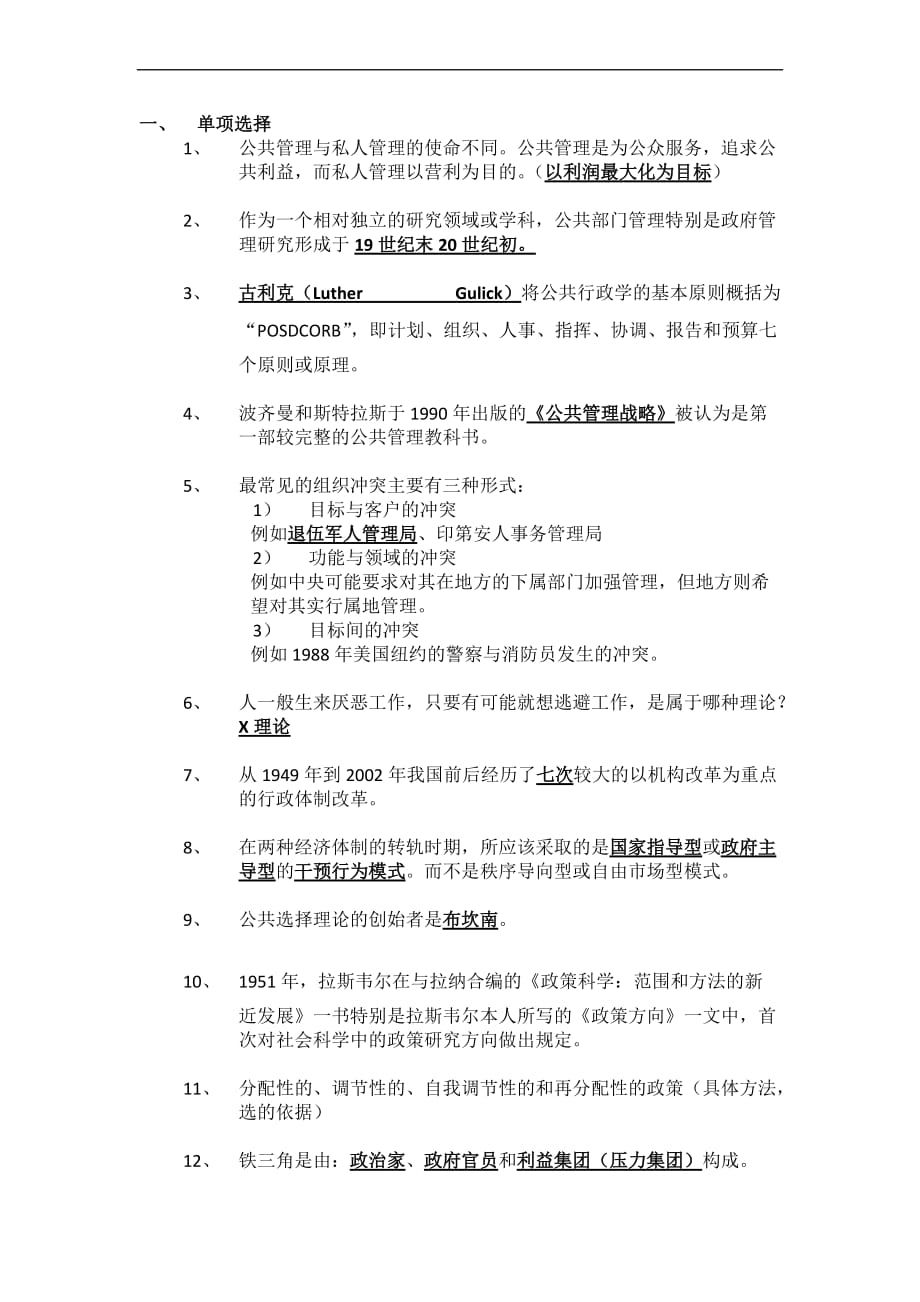 公共管理学知识点.doc_第1页