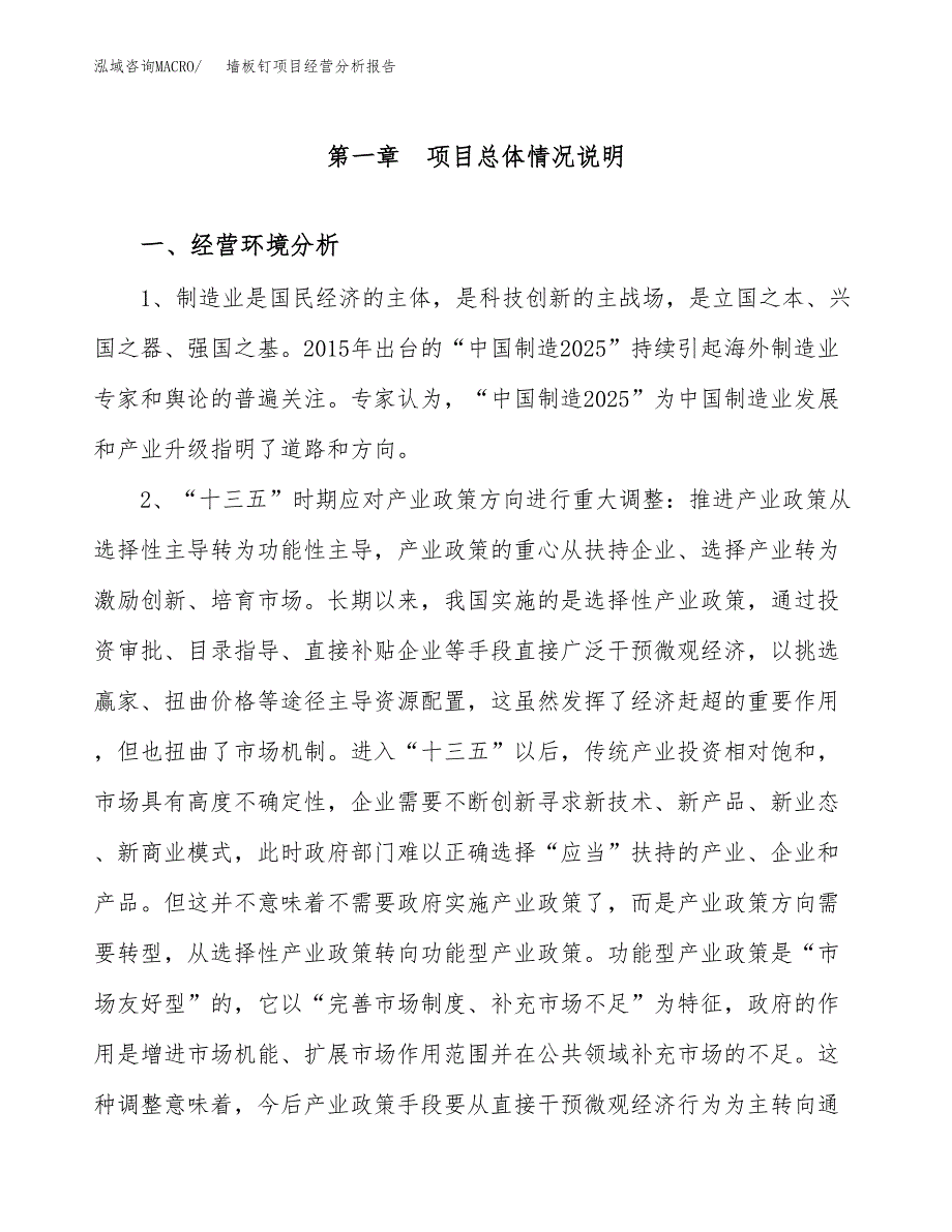 墙板钉项目经营分析报告（总投资13000万元）.docx_第2页