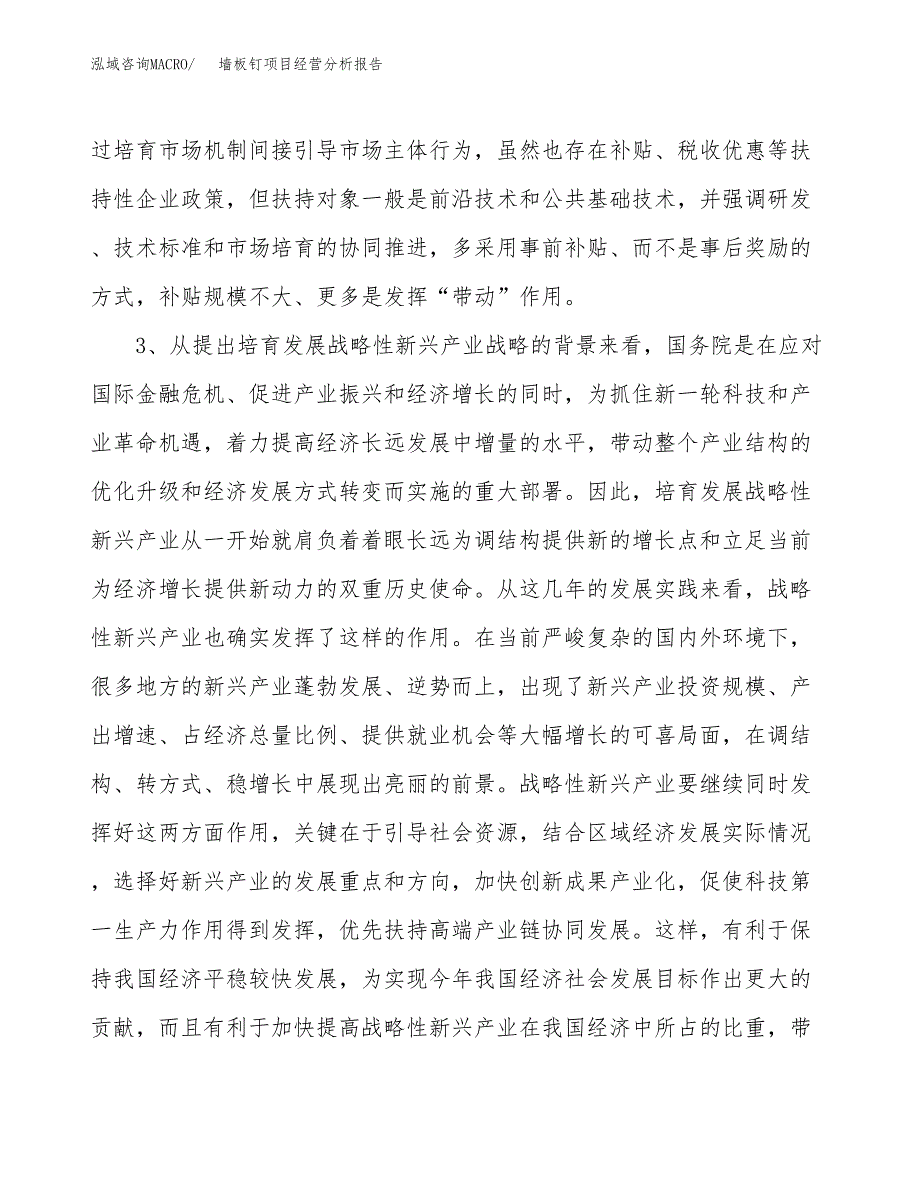 墙板钉项目经营分析报告（总投资13000万元）.docx_第3页