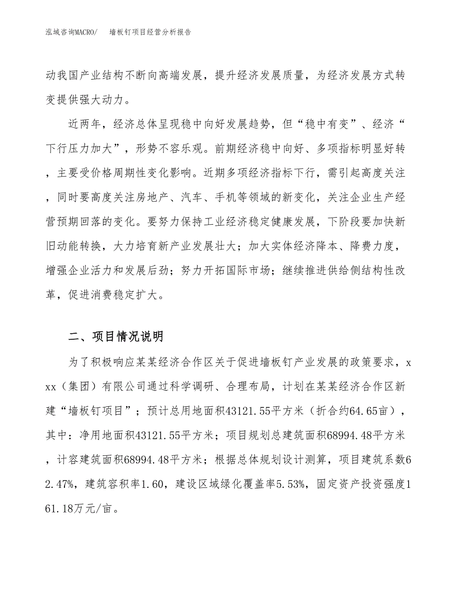 墙板钉项目经营分析报告（总投资13000万元）.docx_第4页