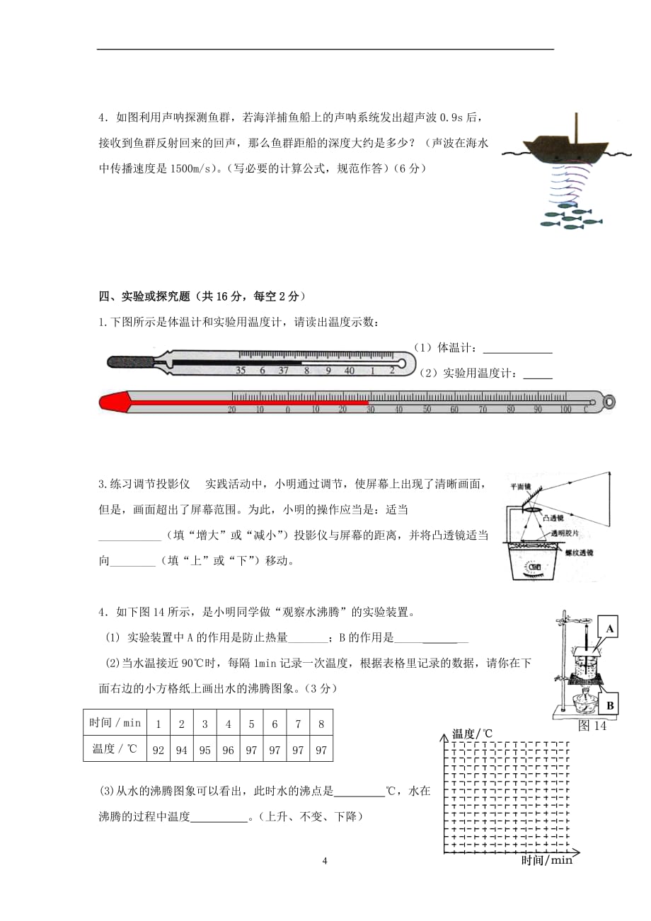 八上测试(声、光、热).doc_第4页