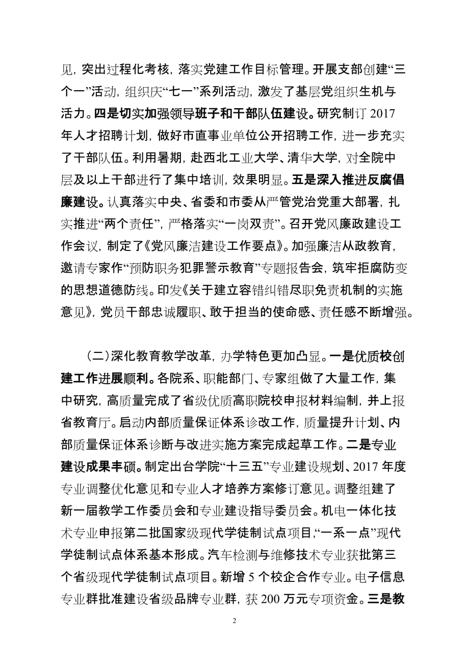 2017-2018学年第一学期开学全体教职工大会上的讲话_第2页