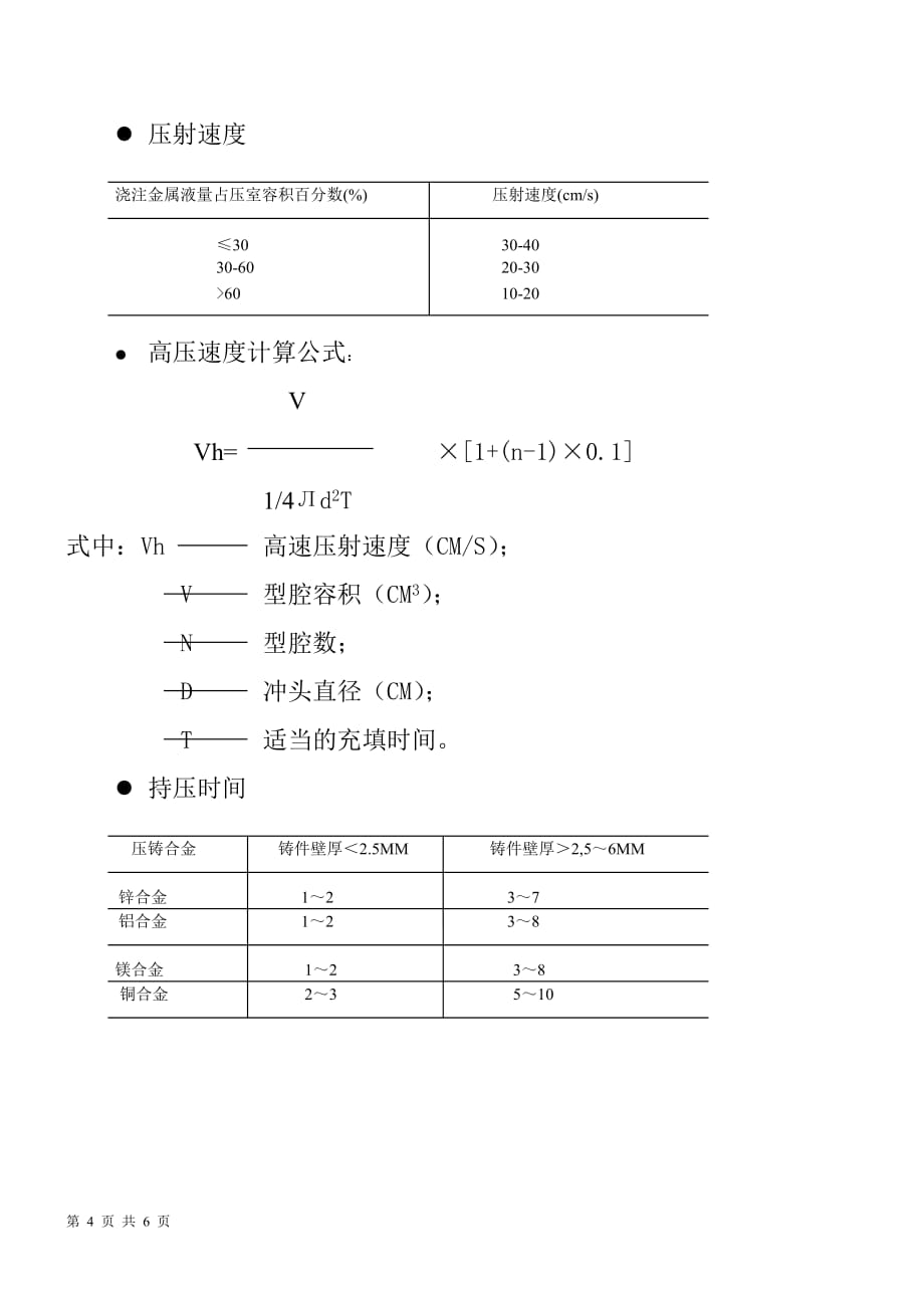 压铸工艺流程图_第4页