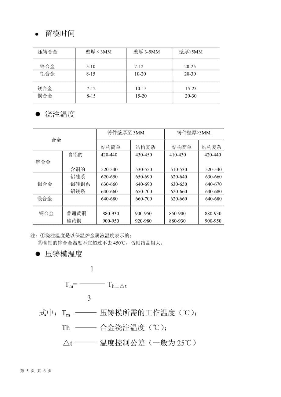 压铸工艺流程图_第5页