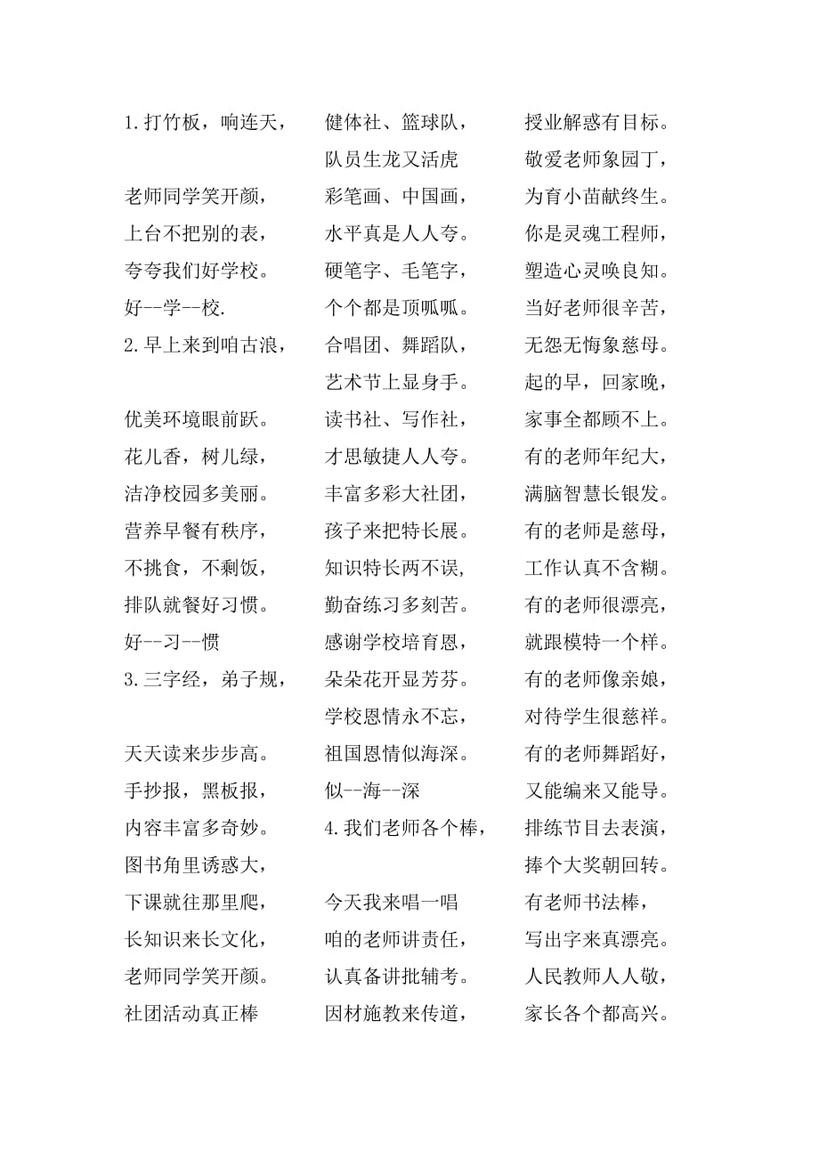 六一儿童节自编快板词.doc_第1页