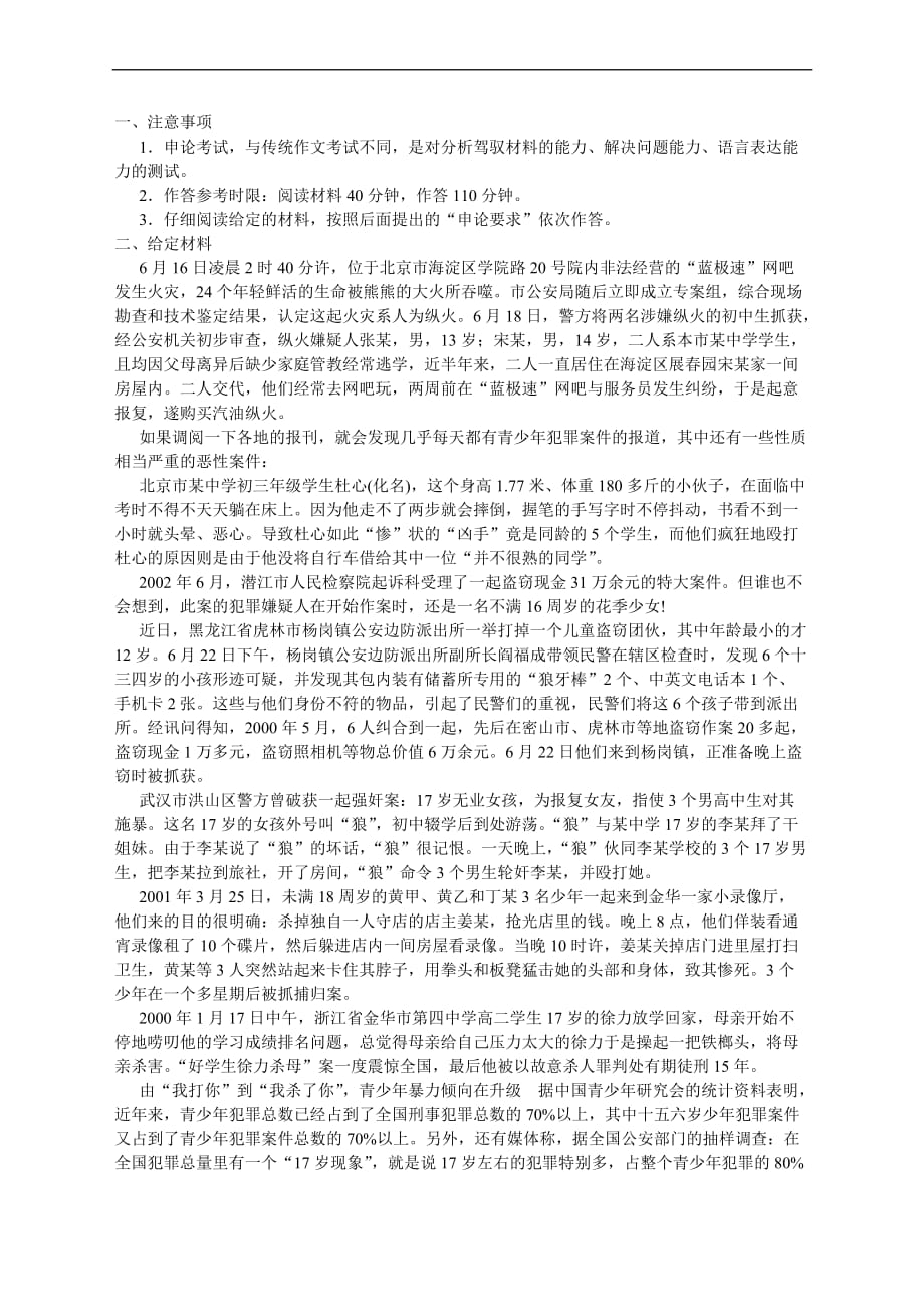 公务员录用考试申论标准预测试卷(10).doc_第1页